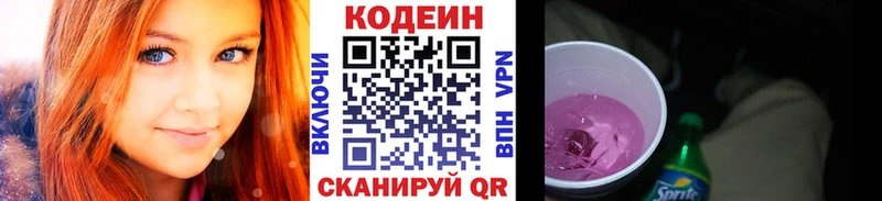 Кодеиновый сироп Lean напиток Lean (лин)  Пересвет 